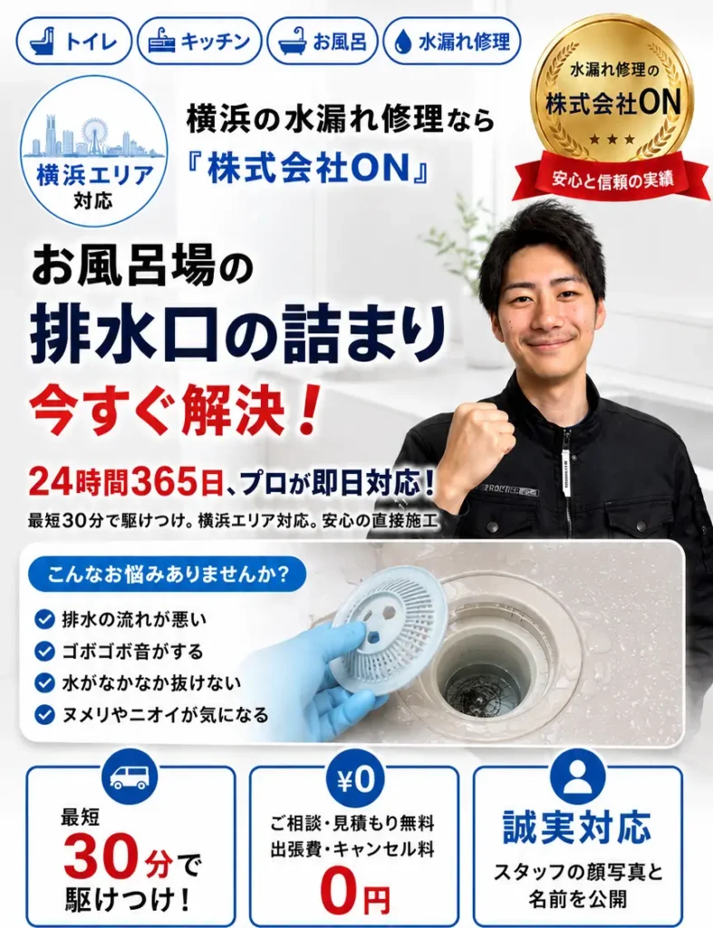 お風呂場排水溝水漏れSPメインビジュアル