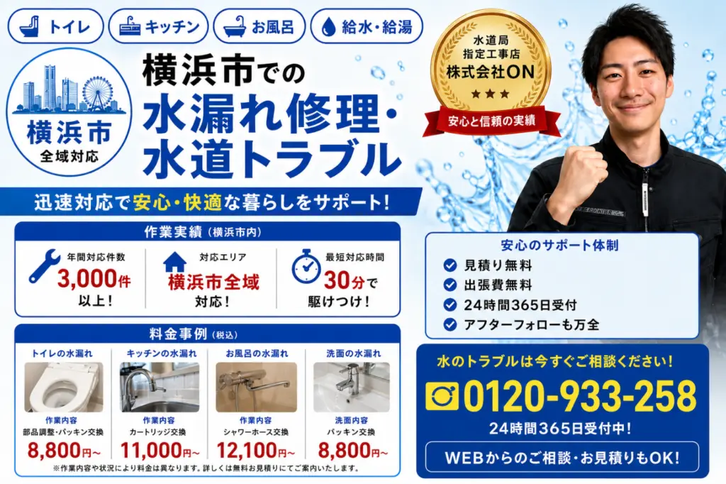 水のトラブル・サービス一覧