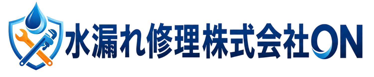 横浜市の水道修理なら水漏れ修理株式会社ON｜24時間年中無休で急行