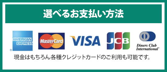 対応支払い方法一覧(クレジットカード・電子マネー)
