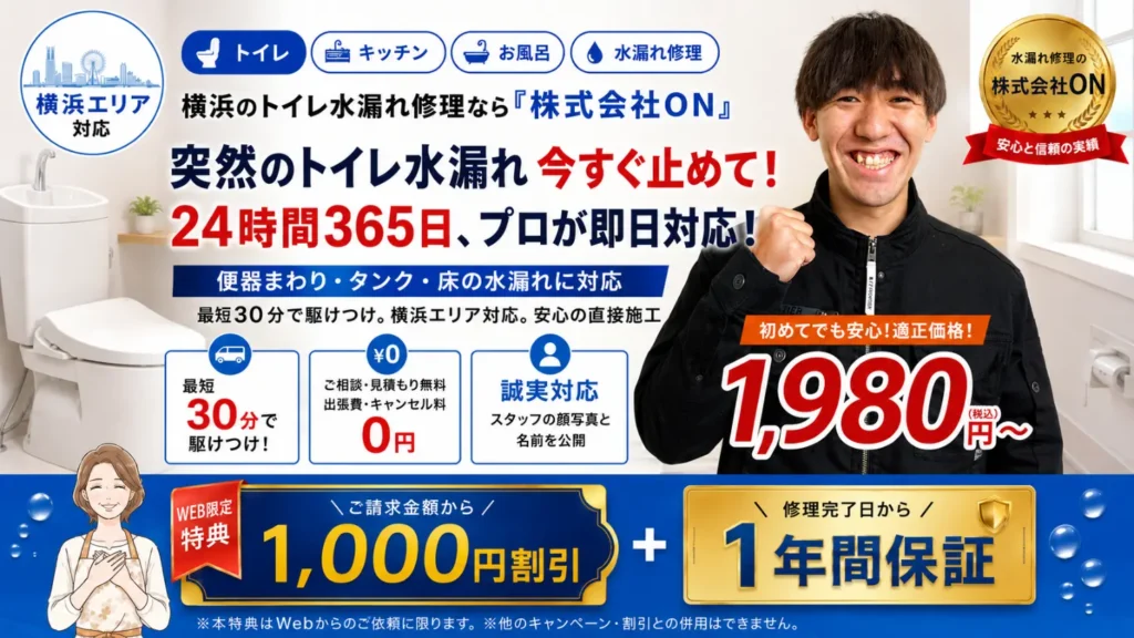 トイレの修理