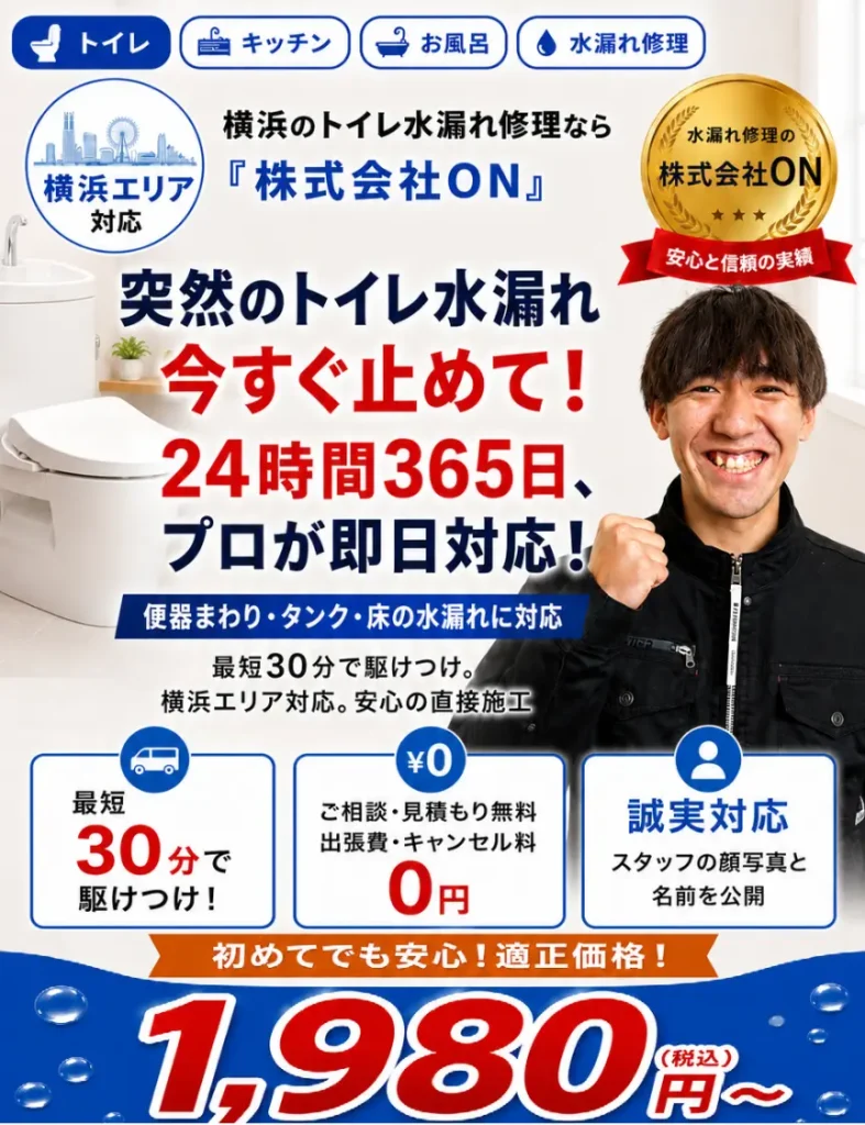 トイレの水漏れSPメインビジュアル